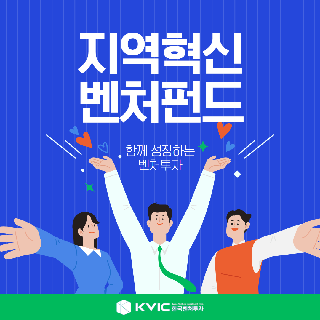 지역혁신펀드 카드뉴스