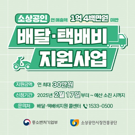 소상공인진흥공단 배달택배비 지원