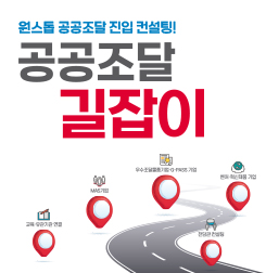조달청 공공조달길잡이