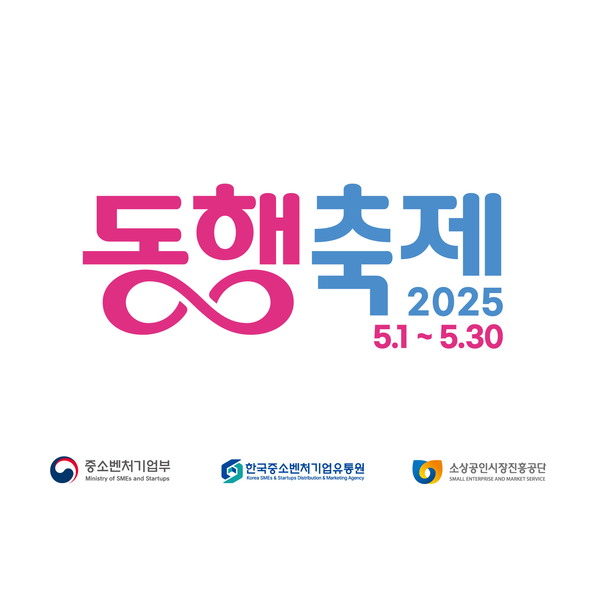 25년 5월 동행축제